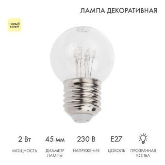 лампа светодиодная 1вт шар d45 6led прозрачная тепл. бел. e27 эффект лампы накаливания neon-night 405-126 от магазина Штепсель и батарейка. - фото_2