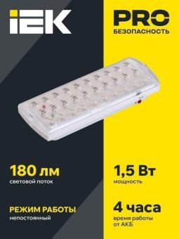 светильник светодиодный дпа 2101 30led ip20 4ч аварийный аккум. iek ldpa0-2101-30-k01 от магазина Штепсель и батарейка. - фото_2