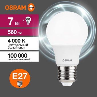 лампа светодиодная led value lvcla60 7sw/840 7вт грушевидная матовая e27 230в 10х1 ru osram 4058075578760 от магазина Штепсель и батарейка. - фото_2