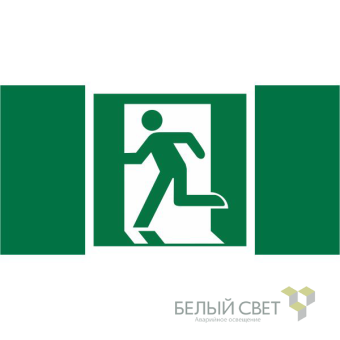 знак безопасности npu-2110.e01-01 "выход здесь (левосторонний)" белый свет a11850 от магазина Штепсель и батарейка.