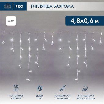 гирлянда светодиодная "айсикл" (бахрома) 4.8х0.6м 152led бел. 15вт 230в ip65 провод бел. (нужен шнур питания 303-500-1) neon-night 255-137-6 от магазина Штепсель и батарейка.