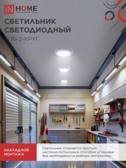 светильник светодиодный спб-2-круг 20вт 6500к 1400лм 230в 250мм бел. in home 4690612033174 от магазина Штепсель и батарейка. - фото_5