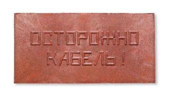 плита для закрытия кабеля пзк "осторожно кабель" 240х480х16 красн. synergy пзк-240 от магазина Штепсель и батарейка. - фото_4