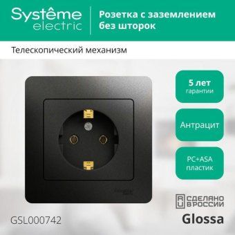 розетка 1-м сп 1мод. glossa 16а ip20 с заземл. в сборе антрацит se gsl000742 от магазина Штепсель и батарейка. - фото_9