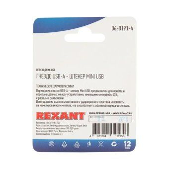 переходник usb гнездо usb-a - штекер mini usb блист. rexant 06-0191-a от магазина Штепсель и батарейка. - фото_6