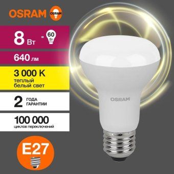 лампа светодиодная led value lv r63 60 8sw/830 8вт рефлектор матовая e27 230в 10х1 ru osram 4058075581838 от магазина Штепсель и батарейка. - фото_4
