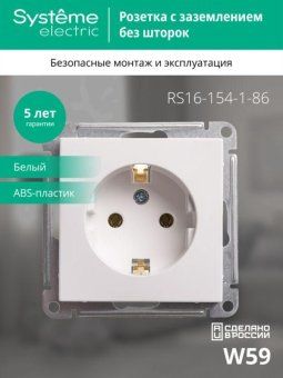 розетка 1-м сп w59 16а ip20 с заземл. без защ. шторок механизм бел. se rs16-154-1-86 от магазина Штепсель и батарейка. - фото_4