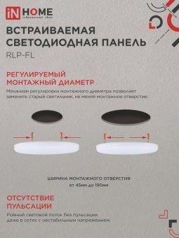 светильник светодиодный rlp-fl 36вт 6500к ip20 3240лм 230в 223мм с рег. монтаж. 45-190мм встраив. безрамочн. панель бел. in home 4690612036755 от магазина Штепсель и батарейка. - фото_3