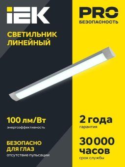 светильник светодиодный дбо 5001 18вт 4000к ip20 600мм линейный металл iek ldbo0-5001-18-4000-k02 от магазина Штепсель и батарейка. - фото_2