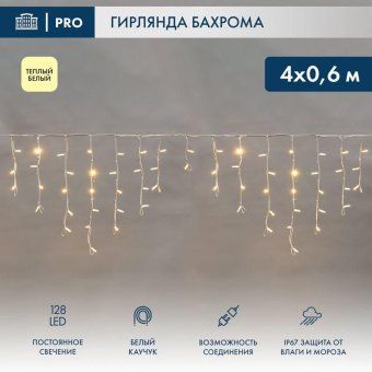гирлянда светодиодная "айсикл" (бахрома) 4х0.6м 128led тепл. бел. 230в ip67 эффект мерцания провод бел. каучук 2.3мм (нужен блок 315-001) neon-night 255-356-6 от магазина Штепсель и батарейка.