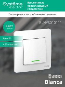 выключатель 1-кл. сп blanca 10а ip20 (сх. 1) 250в с подсветкой бел. se blnvs010111 от магазина Штепсель и батарейка. - фото_4