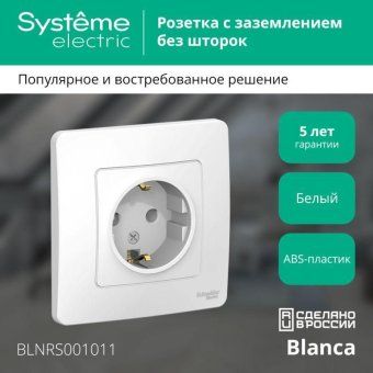 розетка 1-м сп blanca 16а ip20 250в с заземл. без защ. шторок бел. se blnrs001011 от магазина Штепсель и батарейка. - фото_3