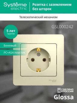 розетка 1-м сп glossa 16а ip20 с заземл. в сборе беж. se gsl000242 от магазина Штепсель и батарейка. - фото_4