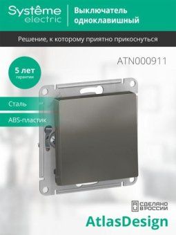 выключатель 1-кл. сп atlasdesign 10а ip20 (сх. 1) 10ax механизм сталь se atn000911 от магазина Штепсель и батарейка.