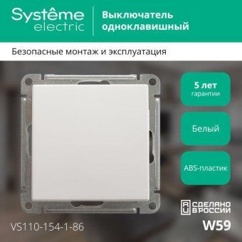выключатель 1-кл. сп w59 10а ip20 10ax механизм бел. se vs110-154-1-86 от магазина Штепсель и батарейка. - фото_3