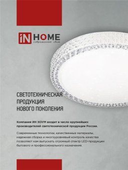 светильник светодиодный comfort astera 75вт 3000-6500к 6000лм 230в 500х100мм с пультом ду in home 4690612035727 от магазина Штепсель и батарейка. - фото_3
