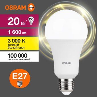 лампа светодиодная led value lvcla150 20sw/830 20вт грушевидная матовая e27 230в 10х1 ru osram 4058075579293 от магазина Штепсель и батарейка. - фото_3