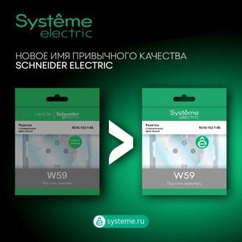 розетка 2-м сп w59 16а ip20 с заземл. защ. шторки в сборе бел. se rs16-255-18 от магазина Штепсель и батарейка. - фото_2