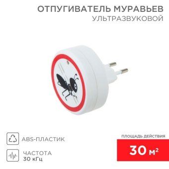 отпугиватель муравьев ультразвуковой rexant 71-0011 от магазина Штепсель и батарейка. - фото_2
