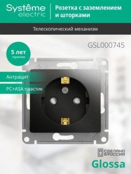 розетка 1-м сп 1мод. glossa 16а ip20 с заземл. защ. шторки механизм антрацит se gsl000745 от магазина Штепсель и батарейка. - фото_4