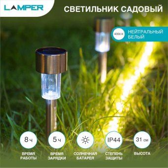 светильник садовый slr-st-31 1вт ip44 на солнечн. батарее lamper 602-202 от магазина Штепсель и батарейка.