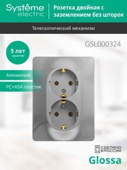 розетка 2-м сп glossa 16а ip20 с заземл. в сборе алюм. se gsl000324 от магазина Штепсель и батарейка. - фото_4