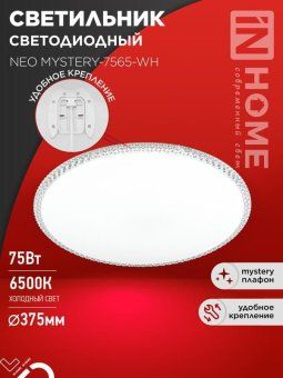 светильник светодиодный neo mystery-7565-wh 75вт 6500к 6000лм 230в 375х58мм бел. in home 4690612062556 от магазина Штепсель и батарейка.
