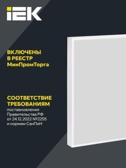 светильник светодиодный дво 1002 pro 30вт 4000к ra>90 панель опал iek ltp-dvo1-1002-30-40-k01 от магазина Штепсель и батарейка. - фото_5
