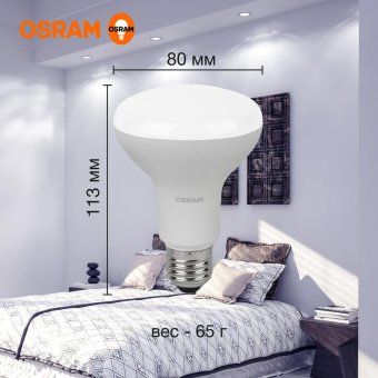 лампа светодиодная led value lv r80 90 11sw/865 11вт рефлектор матовая e27 230в 10х1 ru osram 4058075582750 от магазина Штепсель и батарейка. - фото_3