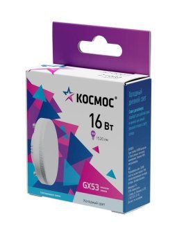 лампа светодиодная 16вт gx53 6500к 174-265в космос lksm_led16wgx5365c от магазина Штепсель и батарейка.