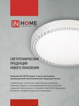 светильник светодиодный comfort mirage 75вт 3000-6500к 6000лм 230в 500х105мм с пультом ду in home 4690612035130 от магазина Штепсель и батарейка. - фото_8