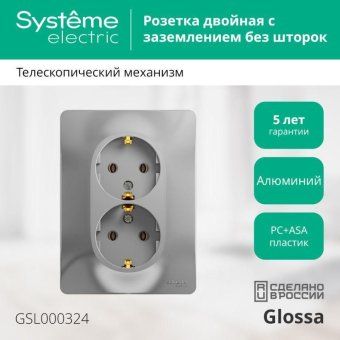 розетка 2-м сп glossa 16а ip20 с заземл. в сборе алюм. se gsl000324 от магазина Штепсель и батарейка. - фото_3