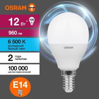 лампа светодиодная led value p 12вт 6500к холод. бел. e14 960лм p матов. пластик 220-240в (замена 100вт) osram 4099854309038 от магазина Штепсель и батарейка.