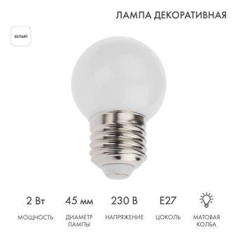 лампа светодиодная 1вт шар d45 5led бел. e27 neon-night 405-115 от магазина Штепсель и батарейка. - фото_4