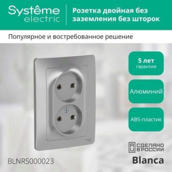 розетка 2-м сп blanca 16а ip20 250в без заземл. без защ. шторок алюм. se blnrs000023 от магазина Штепсель и батарейка. - фото_3