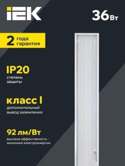 светильник светодиодный дво 6568-p 36вт 6500к 1200х180х20 панель призма (с драйвером) iek ldvo2-6568-36-6500-k01 от магазина Штепсель и батарейка. - фото_3