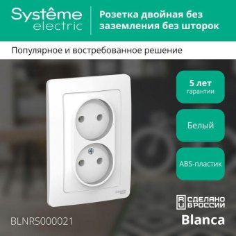 розетка 2-м сп blanca 16а ip20 250в без заземл. без защ. шторок бел. se blnrs000021 от магазина Штепсель и батарейка. - фото_3