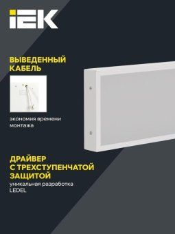 светильник светодиодный дво 1031 pro 45вт 4000к ip40 1195х180мм панель опал iek ltp-dvo1-1031-45-40-k01 от магазина Штепсель и батарейка. - фото_4