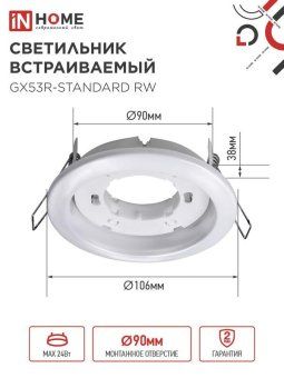светильник gx53r-standard rw-10pack 230в встраив. под лампу gx53 метал. бел. (уп.10шт) in home 4690612036243 от магазина Штепсель и батарейка. - фото_2