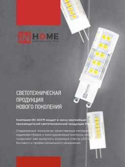 лампа светодиодная led-jcd 5вт капсульная прозрачная 6500к холод. бел. g9 480лм 230в in home 4690612036342 от магазина Штепсель и батарейка. - фото_7