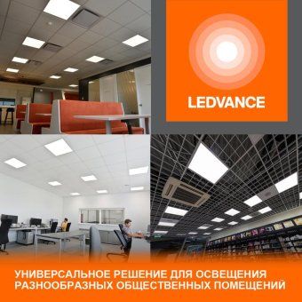 светильник светодиодный eco class panel 600 36вт 6500к ip40 3240лм 595х595 дво без скоб панель бел. ledvance 4058075386662 от магазина Штепсель и батарейка. - фото_5