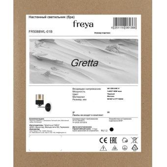 светильник gretta 60вт e27х1 ip20 бра настен. freya fr5088wl-01b от магазина Штепсель и батарейка. - фото_8