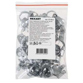хомут стальной червячный 12-20 (россия) rexant 07-0612 от магазина Штепсель и батарейка. - фото_3