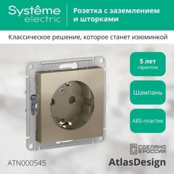 розетка 1-м сп atlasdesign 16а ip20 с заземл. защ. шторки механизм шампань se atn000545 от магазина Штепсель и батарейка. - фото_2