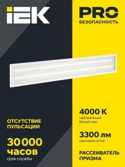 светильник светодиодный дво 6567-p 36вт 4000к 1200х180х20 панель призма (с драйвером) iek ldvo2-6567-36-4000-k01 от магазина Штепсель и батарейка. - фото_2