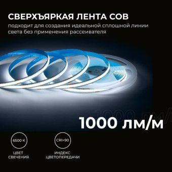 лента светодиодная 24в 12вт/м cob 320диод/м ip20 1000лм/м cri90+ холод. бел. 6500к (уп.5м) apeyron 00-383 от магазина Штепсель и батарейка. - фото_6
