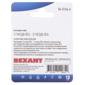 переходник аудио 3 гнезда rca - 3 гнезда rca тринокль блист. rexant 06-0166-a от магазина Штепсель и батарейка. - фото_2