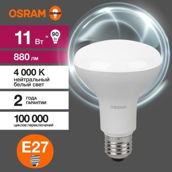 лампа светодиодная led value lv r80 90 11sw/840 11вт рефлектор матовая e27 230в 10х1 ru osram 4058075582729 от магазина Штепсель и батарейка. - фото_4