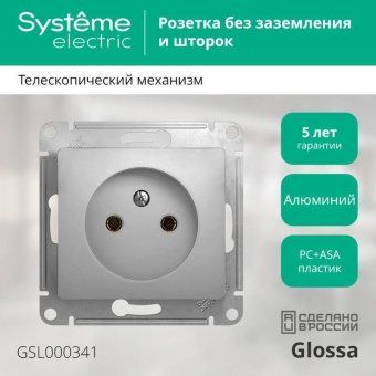 розетка 1-м сп glossa 16а ip20 без заземл. механизм алюм. se gsl000341 от магазина Штепсель и батарейка. - фото_2