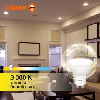 лампа светодиодная led value lvpar1635 5sw/830 5вт gu10 230в 10х1 ru osram 4058075581333 от магазина Штепсель и батарейка.